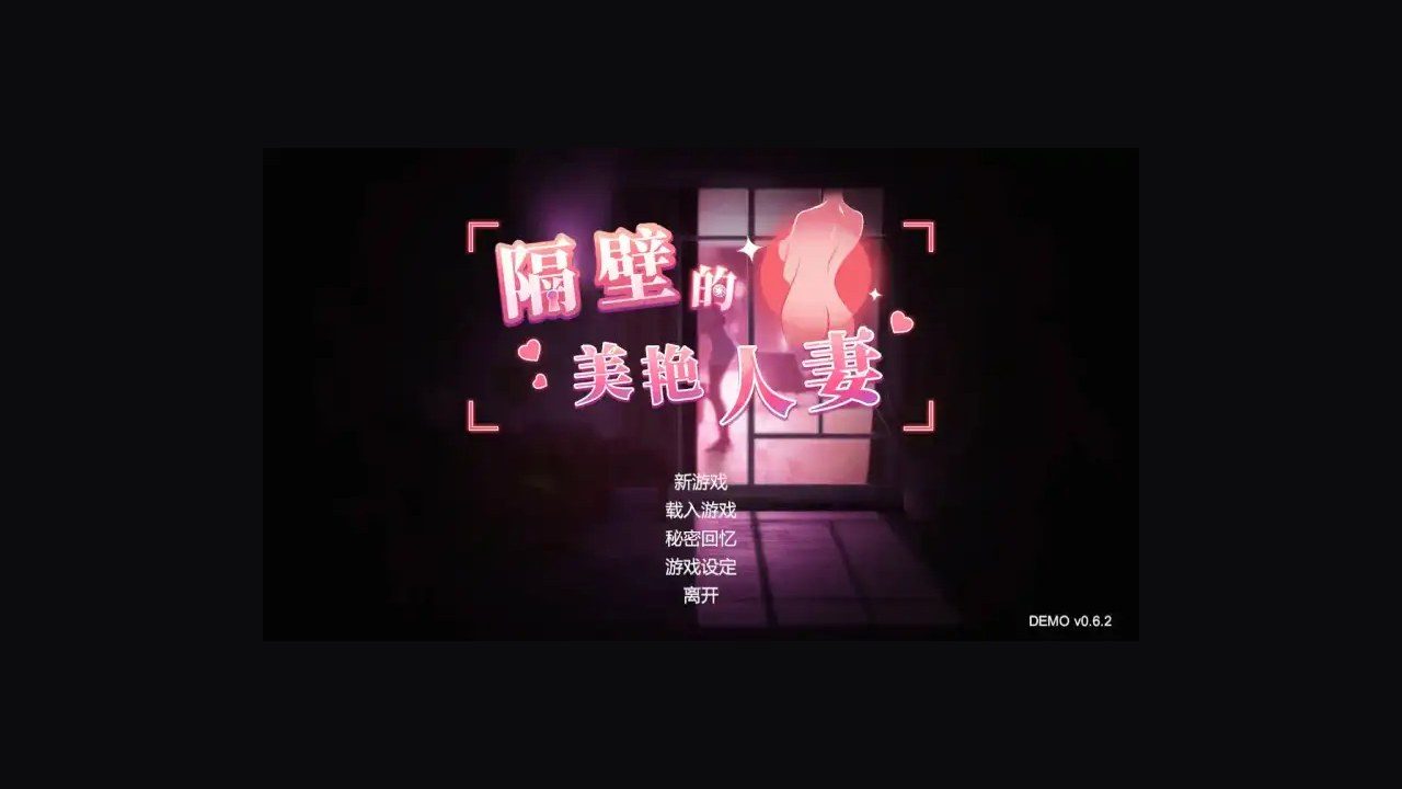 隔壁的美艳人妻TheWifeNextDoor 场景演出 玩法截图 4
