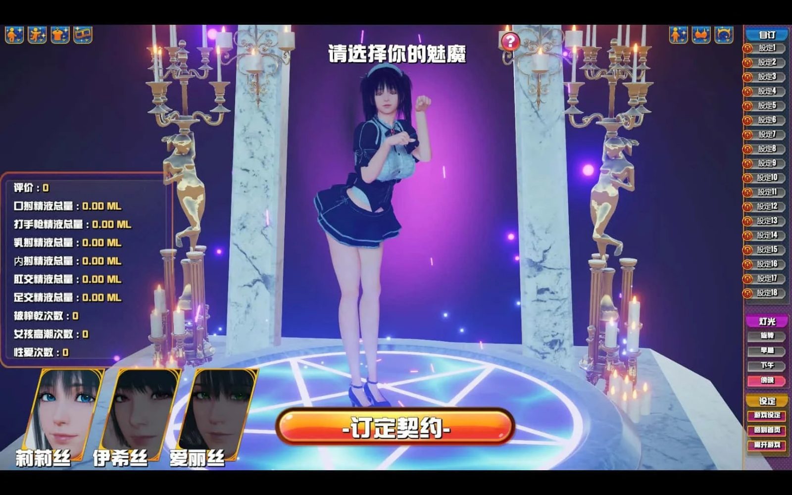 魅魔咖啡厅 分支选择 画面 8